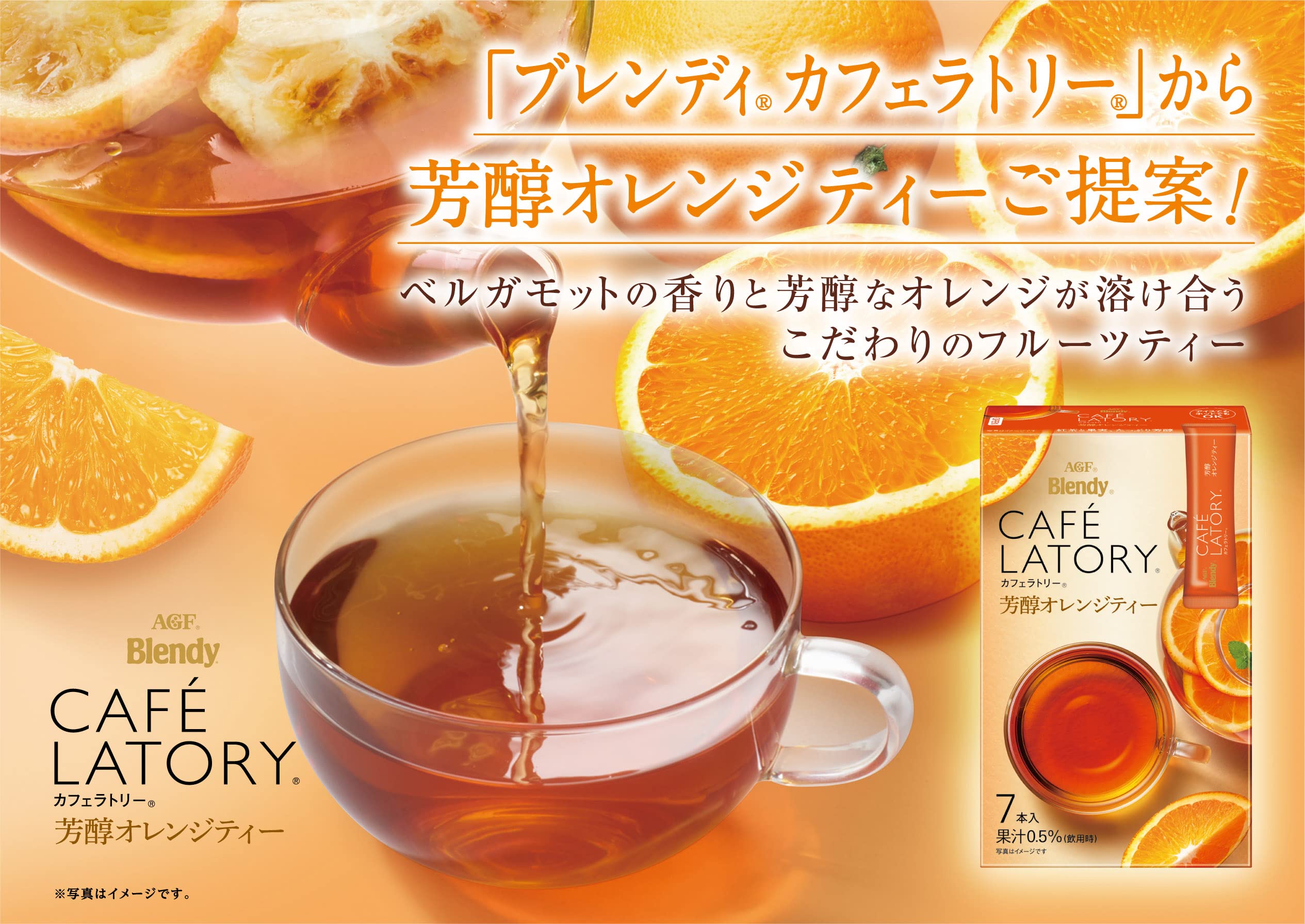 Amazon | AGF ブレンディ カフェラトリー スティック 芳醇オレンジ